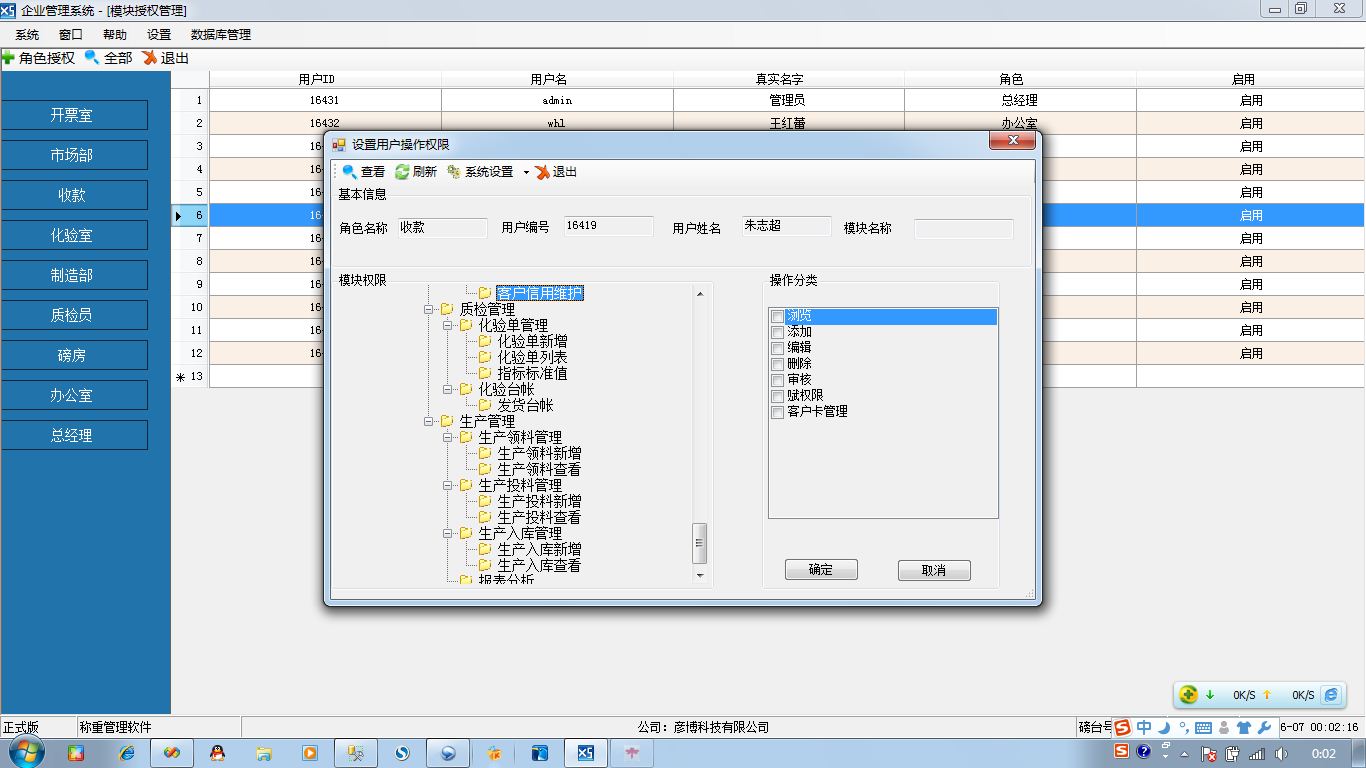 《企业物料管理系统》作者:计算机0901王彦博