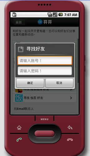 《基于Android的移动互联网社交系统》作者:网络0801赵海洋