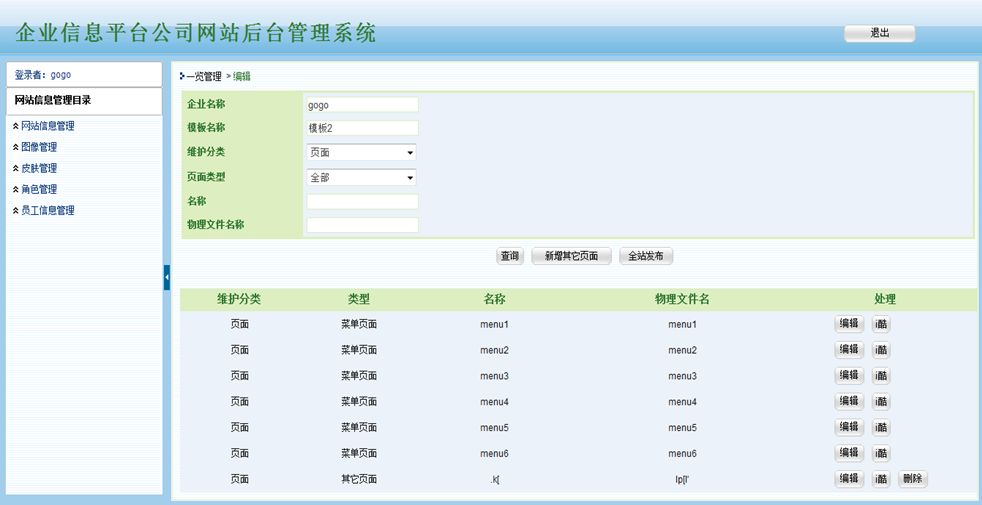 《基于PHP的企业信息平台》作者:网络0901景培培